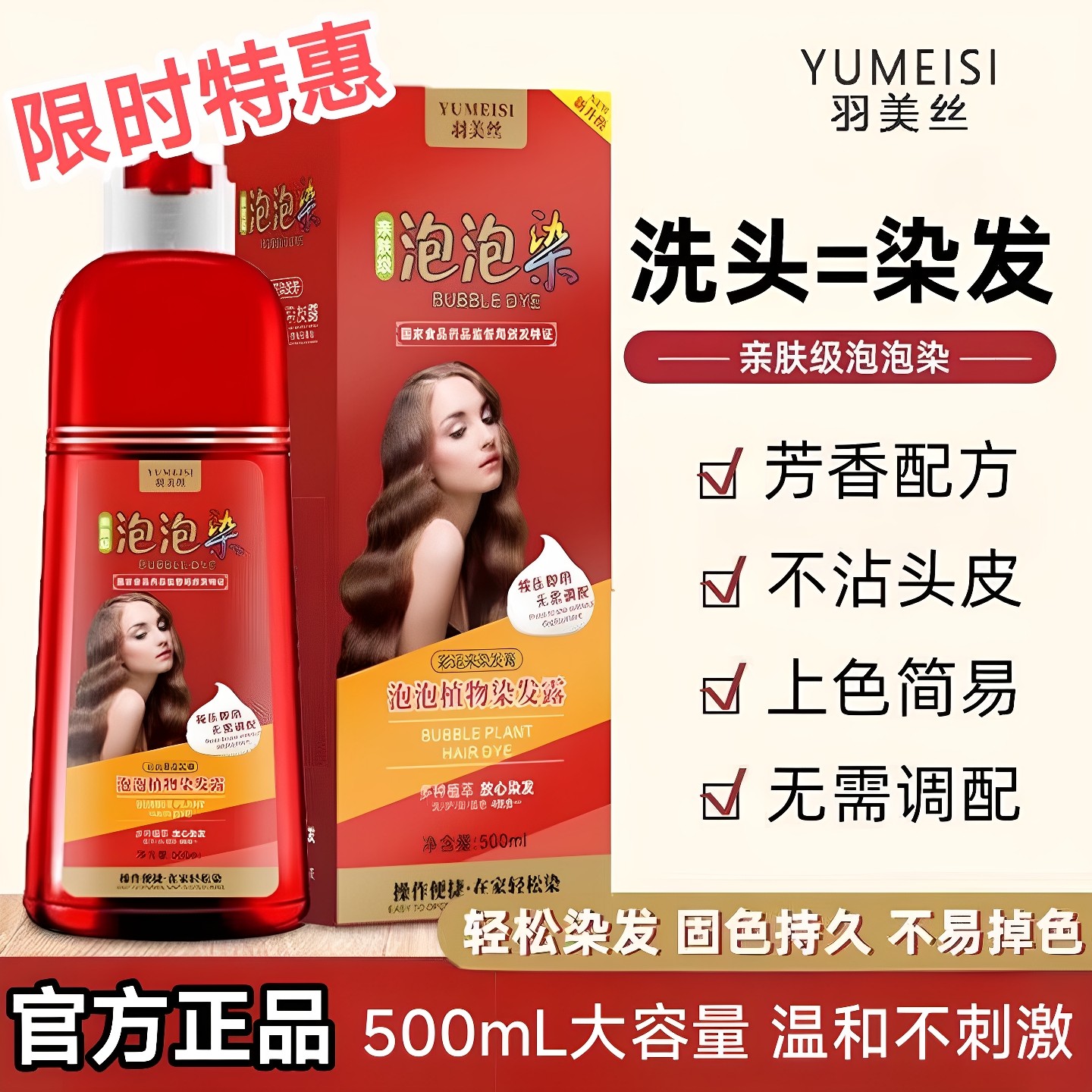 羽美丝泡泡染发剂膏植物盖白发
