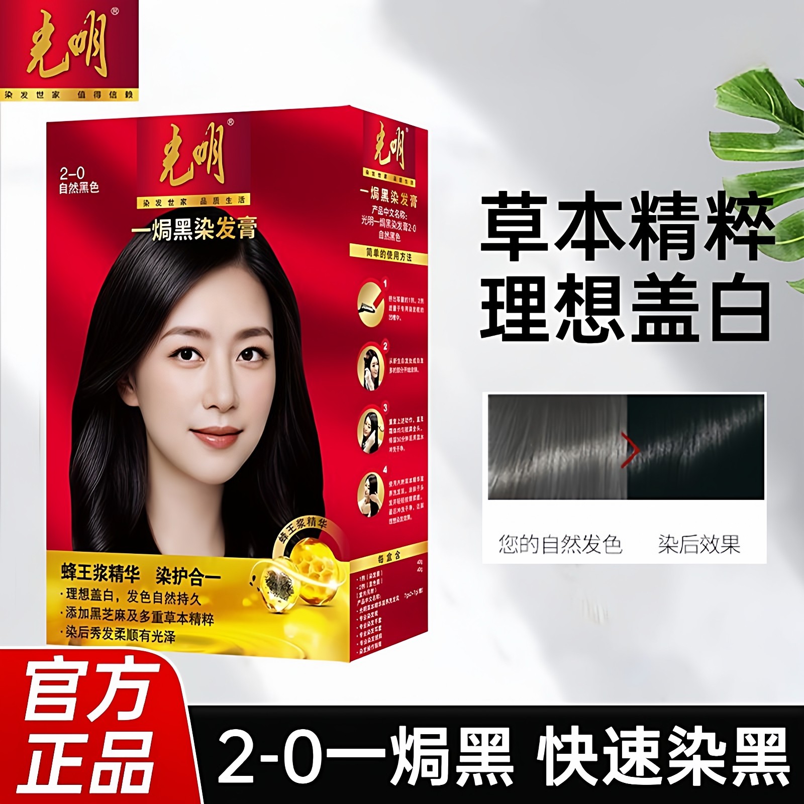 大盒装228g光明一焗黑一焗棕染发膏遮白发光明牌蜂王浆精华染发剂,美发护发/假发,盖白,淘宝优惠券,粉丝福利购,淘宝优惠卷