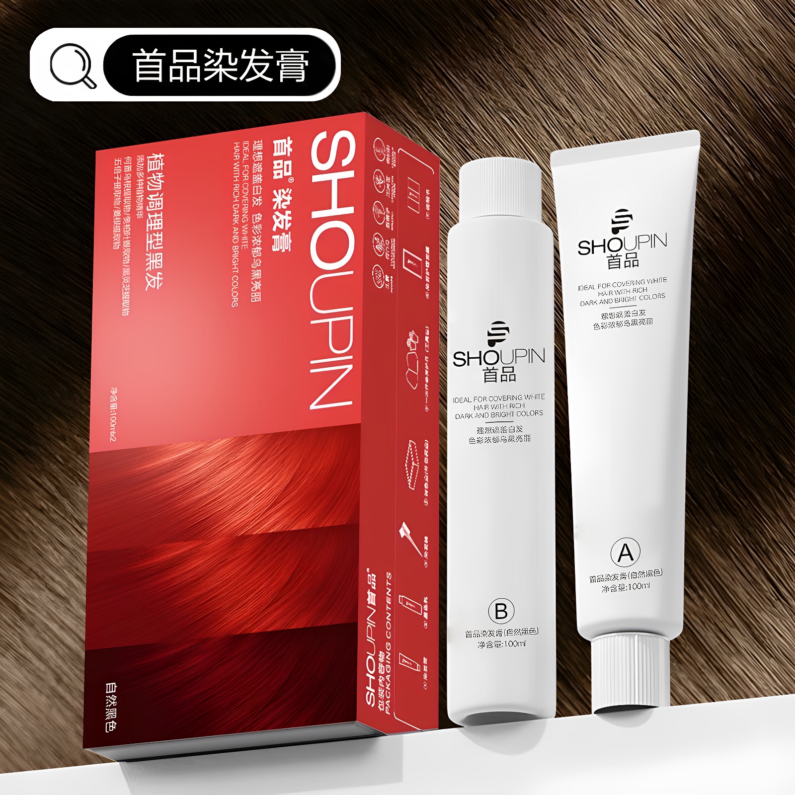 SHOUPIN首品半永久染发膏榛果灰棕色全色系染个潮头令发色焕然新