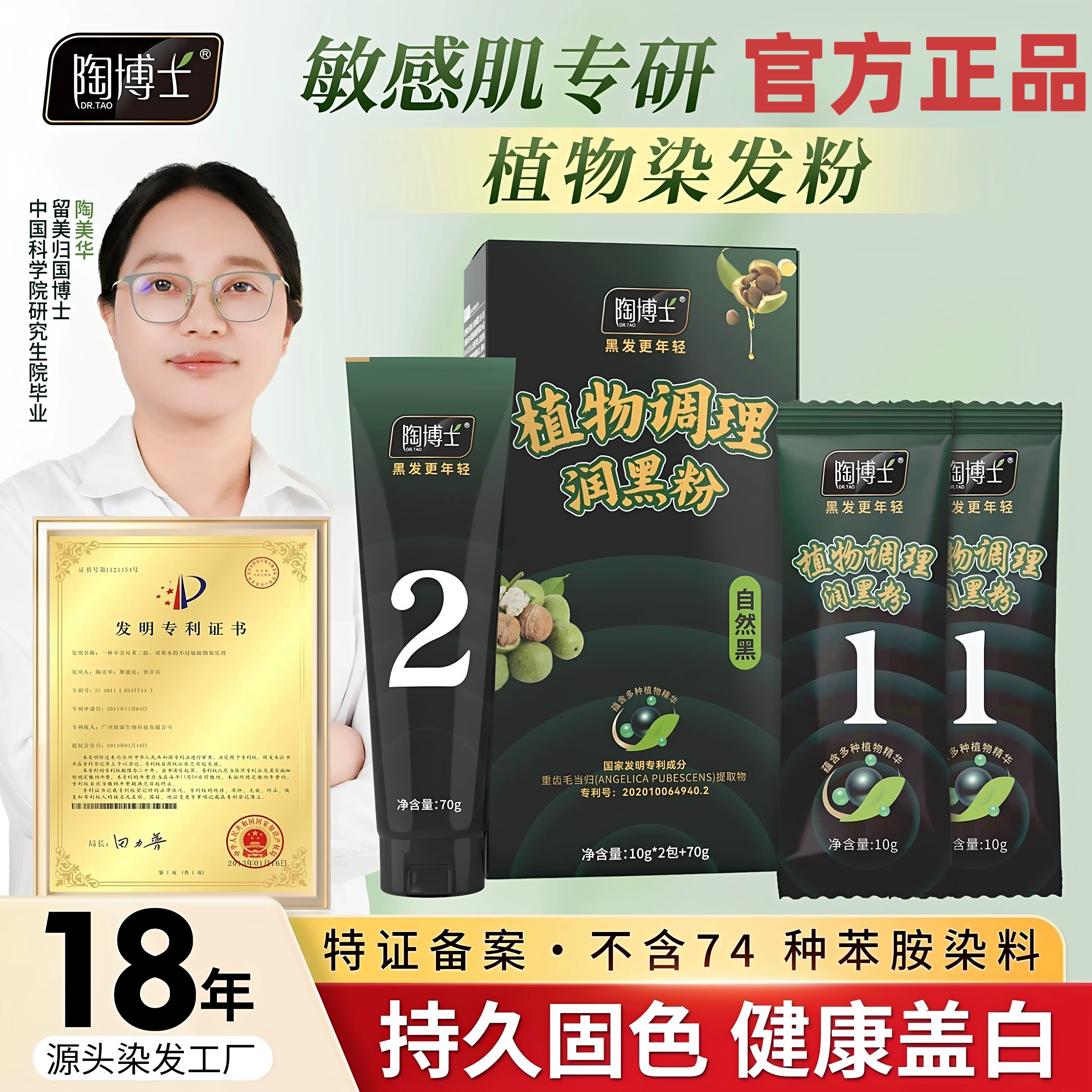 陶博士无苯胺植物润黑粉官方正品