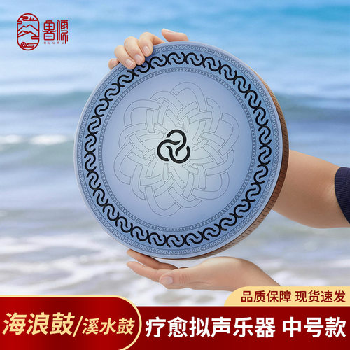 鲁儒中号溪水鼓海浪鼓音乐疗愈冥想自然流水雨棒雨盘便携解压乐器