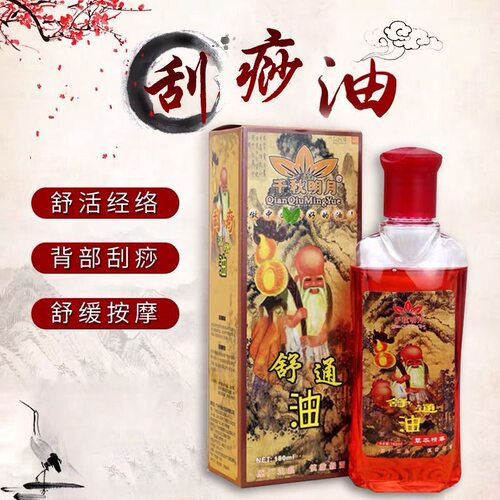 刮痧油舒通经络按摩精油活络红花精油美容院开背拔罐专用全身通用