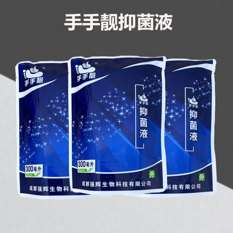 手手靓抑菌液草本泡脚液手足泡脚水成都强辉生物科技有限公司正品