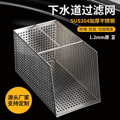 304不锈钢隔渣筐厨房下水道过滤网地沟餐厅饭店排水口防堵塞提笼