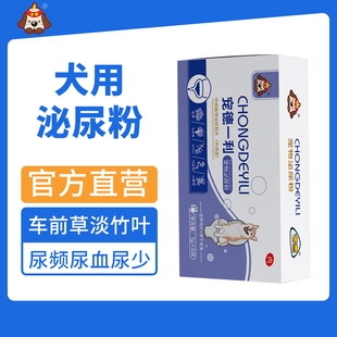 汪想宠德一利宠物狗狗成幼犬专用含淡竹叶车前草成分不是利尿通