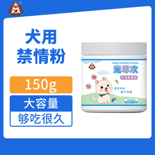 汪想宠尽欢犬用禁情粉公母狗狗宠物发情期专用营养补充剂非抑情片