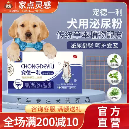汪想宠德一利宠尿付宠物泌尿粉非犬狗狗尿频尿急尿不尽尿血尿结石