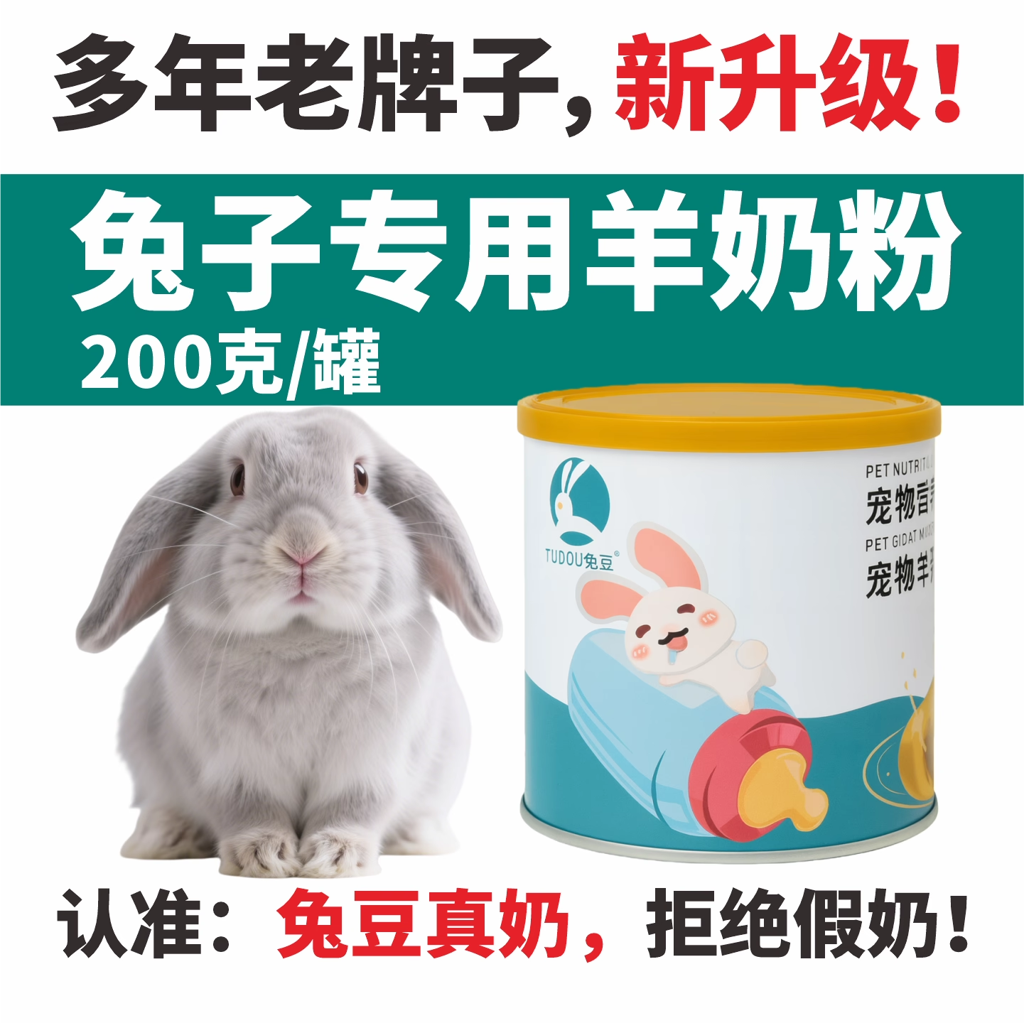 兔豆兔子奶粉宠物兔兔专用羊奶粉幼兔初生代乳幼崽小宠兔营养补充,宠物/宠物食品及用品,兔兔保健品,淘宝优惠券,粉丝福利购,淘宝优惠卷