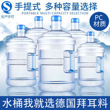 饮水桶家用食品级大桶塑料储水PC桶 饮水机桶纯净矿泉水桶小型桶装