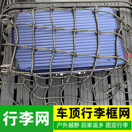 越野车顶框行李网兜车用行李架网罩绑带汽车拉紧弹力网弹力安全网