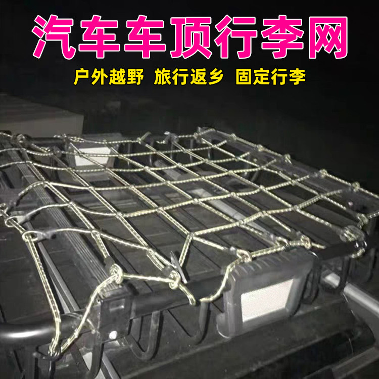 适用长安CS75哈弗H6途昂途观RX5车顶行李网行李框行李架网罩网兜