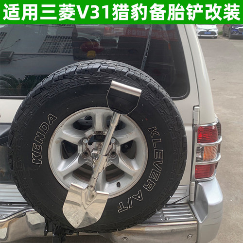 三菱猎豹帕杰罗V31V32V33V45备胎铲户外越野工兵铲铁锹雪铲子改装