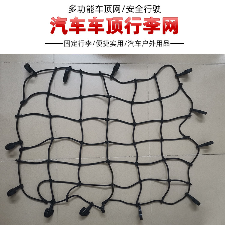 适用逍客CRV汉兰达RAV4奇骏缤智车顶行李网行李框行李架网罩网兜