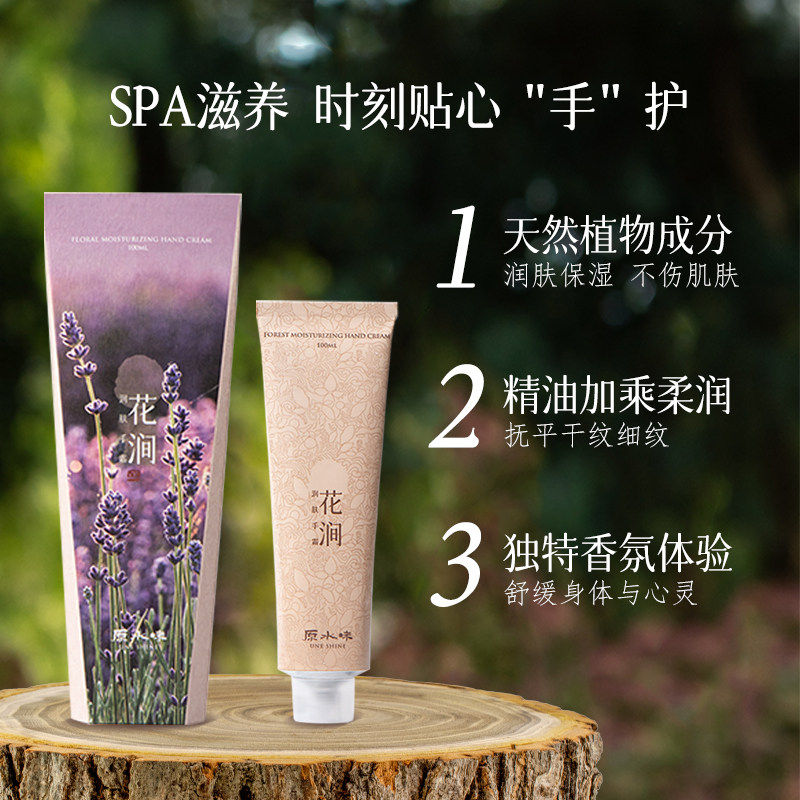 原水味花涧润肤护手霜天然植物成分精油保湿香氛体验SPA级