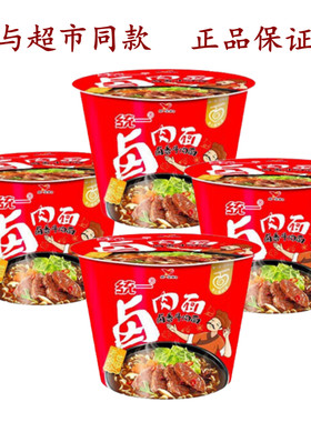 统一卤香牛肉面桶装泡面早餐夜宵