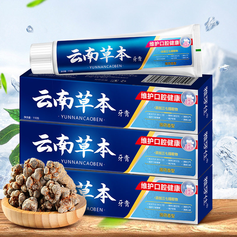 云南草本牙膏中草药三七提取物洁净牙齿减少牙渍清新口气