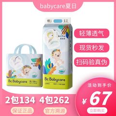 babycare夏日拉拉裤XL超薄透气XXXL纸尿裤XXL婴儿NBSM尿不湿L正品