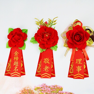 开业庆典年会胸花宗祠嘉宾贵宾祠堂宗亲族亲胸花支持文字定制胸花