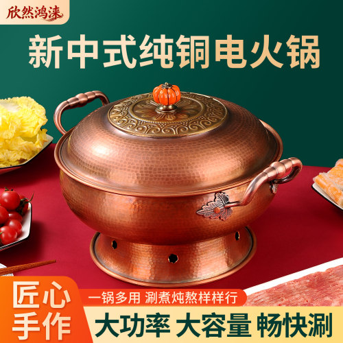 欣然鸿涞纯紫铜电火锅家用涮肉