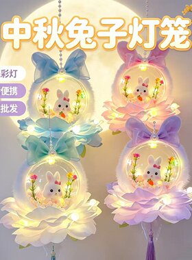 中秋儿童发光兔子莲花手提花灯