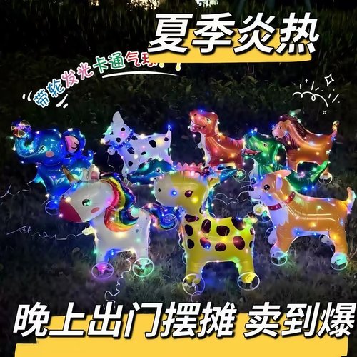 新款卡通动物带轮发光气球摆地摊