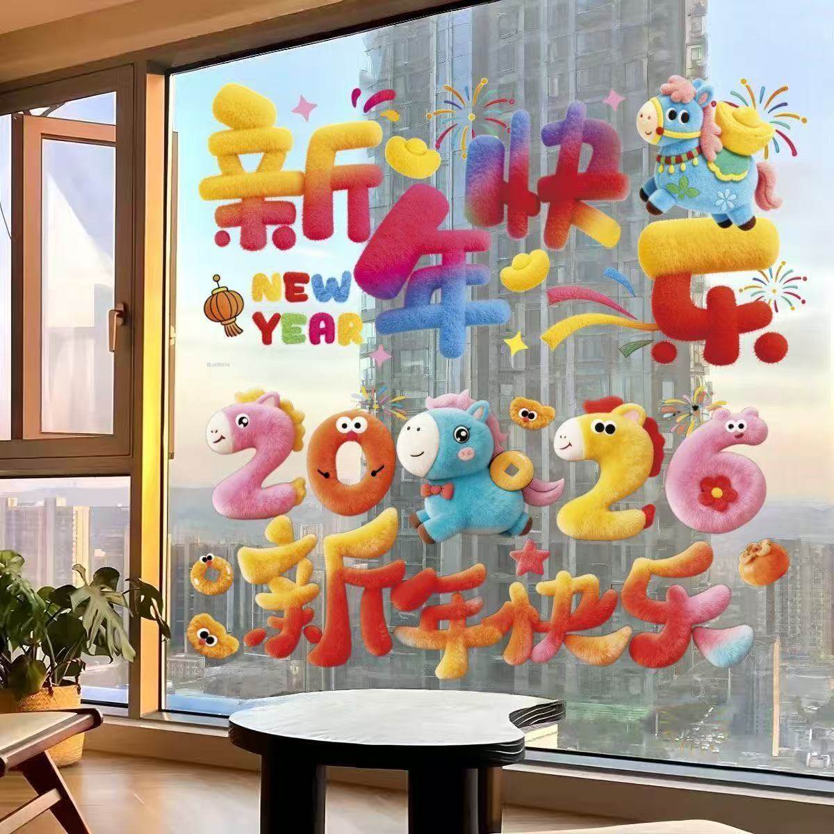 2026网红加厚马年静电贴5D毛绒感彩色窗花春节元旦新年玻璃门贴纸,节庆用品/礼品,福字/窗花/窗贴,淘宝优惠券,粉丝福利购,淘宝优惠卷