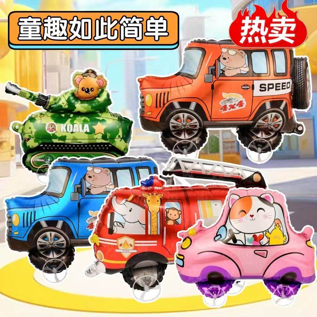 卡通带轮气球儿童牵绳行走坦克挖机气球宝宝生日派对装饰摆摊玩具
