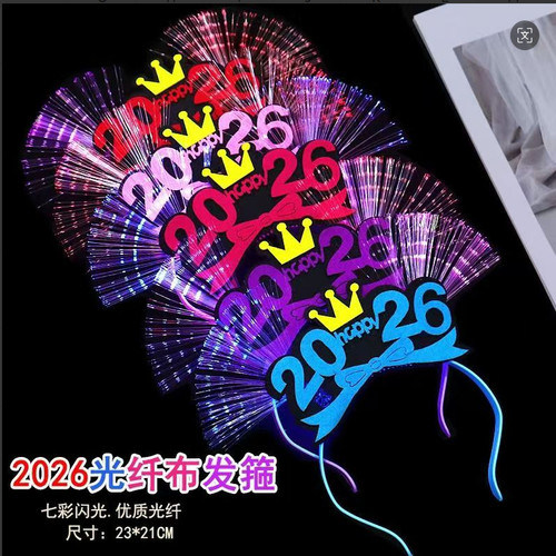 2026数字头箍发光玩具活动道具