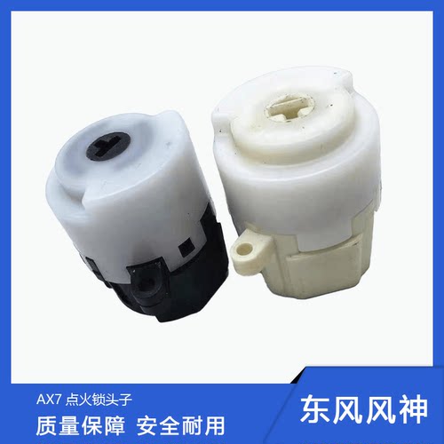 AX7A60点火锁适用于东风风神
