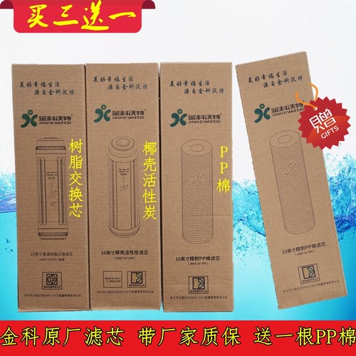 金科伟业金科沃特磁化pp棉自来水