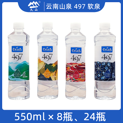 云南山泉 大山云南山泉 497软泉 山泉水深层地下水饮用水 550ml