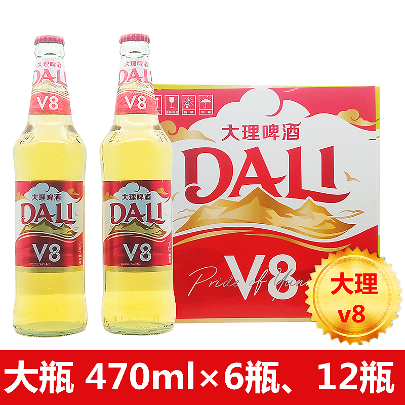 新包装 大理V8啤酒 大理啤酒 整箱 470ml×12瓶   云南特产 包邮 酒类 啤酒 原图主图