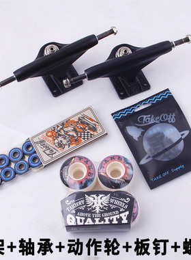 滑板全套配件TAKEOFF专业桥轮组doggies支架轮轴承进口D桥轮组