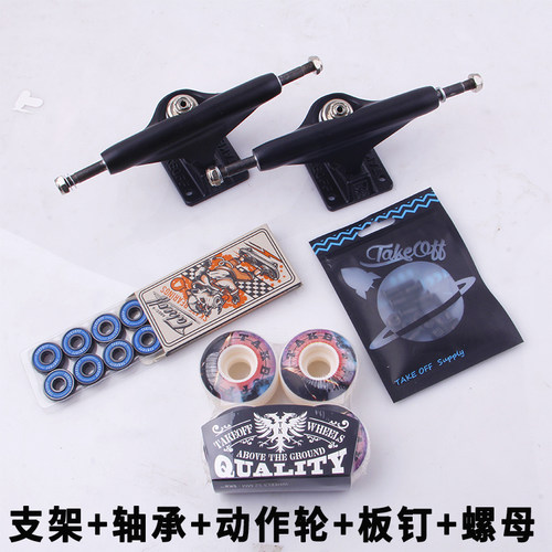 国产进口全套滑板配件轮组包邮