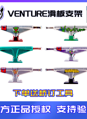 美国进口venture滑板支架v桥签名款彩桥单空双空支架 基础滑板店