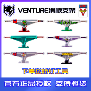美国进口venture滑板支架v桥签名款 基础滑板店 彩桥单空双空支架