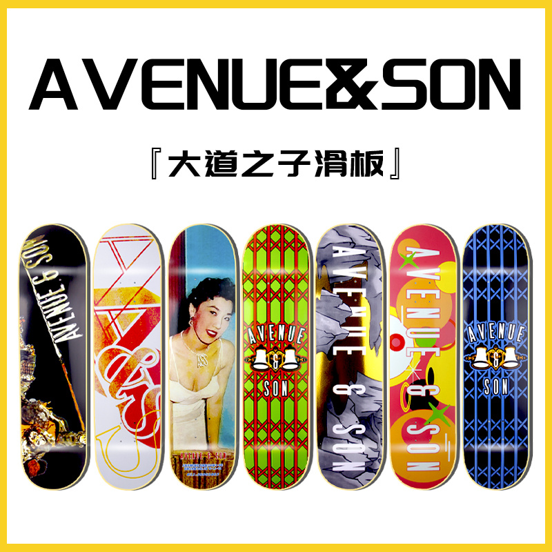 大道之子滑板Avenue&son进口枫木