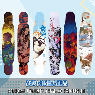 战翼长板专业滑板公路板Kit初学者成人男女生全能刷街dancing舞板