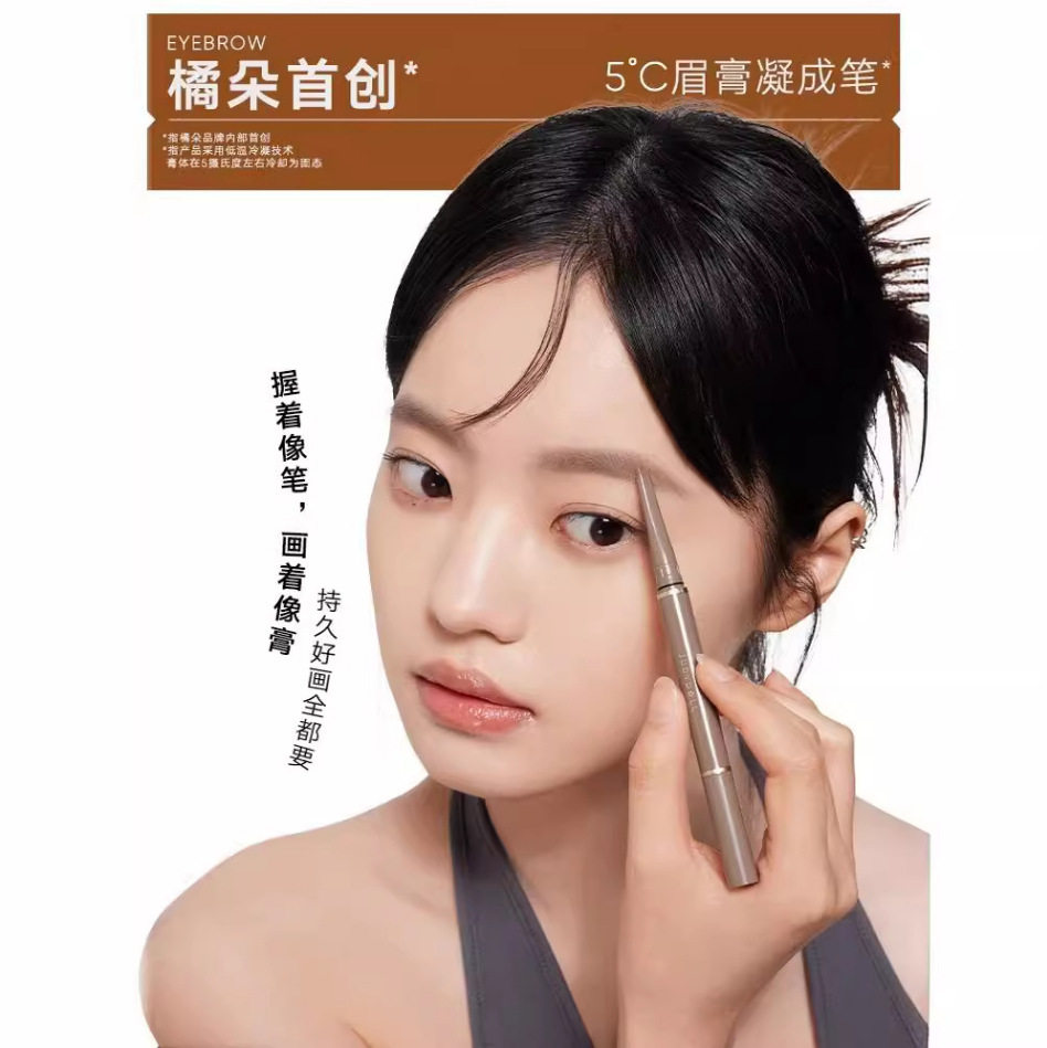 新品 Judydoll橘朵眉膏笔双头染眉膏防水持久眉胶经典款自然眉笔