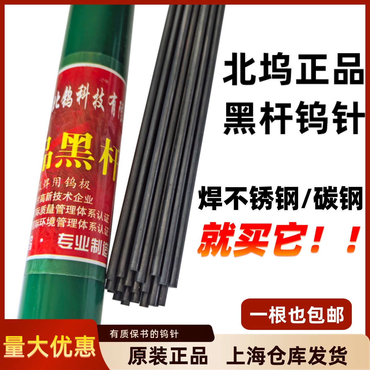 北京北钨氩弧焊钨针黑杆铈钨正品