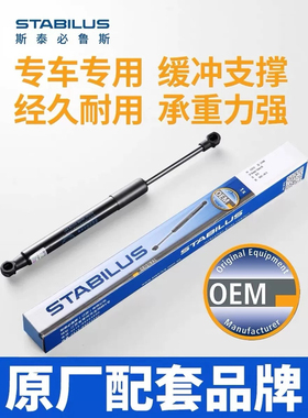 适用宝马3系318i320i325i330iE90机盖尾门后备箱支撑杆斯泰必鲁斯