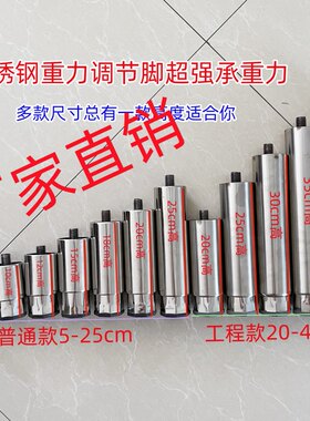 不锈钢调节腿脚重力脚碗柜冰柜奶茶柜操作台洗碗机家具可调节定做