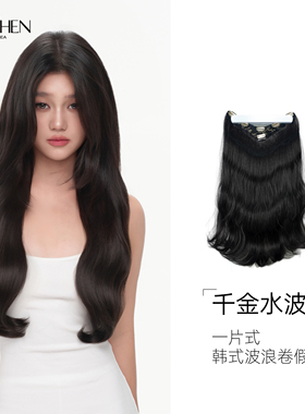 SISCHEN水波纹假发女卷发一片式隐形无痕增发自然蓬松长发接发片