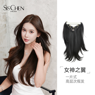 sischen假发女神之翼常规款一片式接发片夏季专用高层次微卷补发
