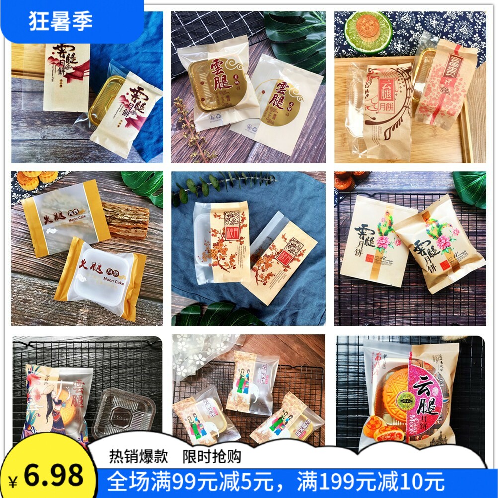 100g火腿云腿月饼包装磨砂机封袋图片