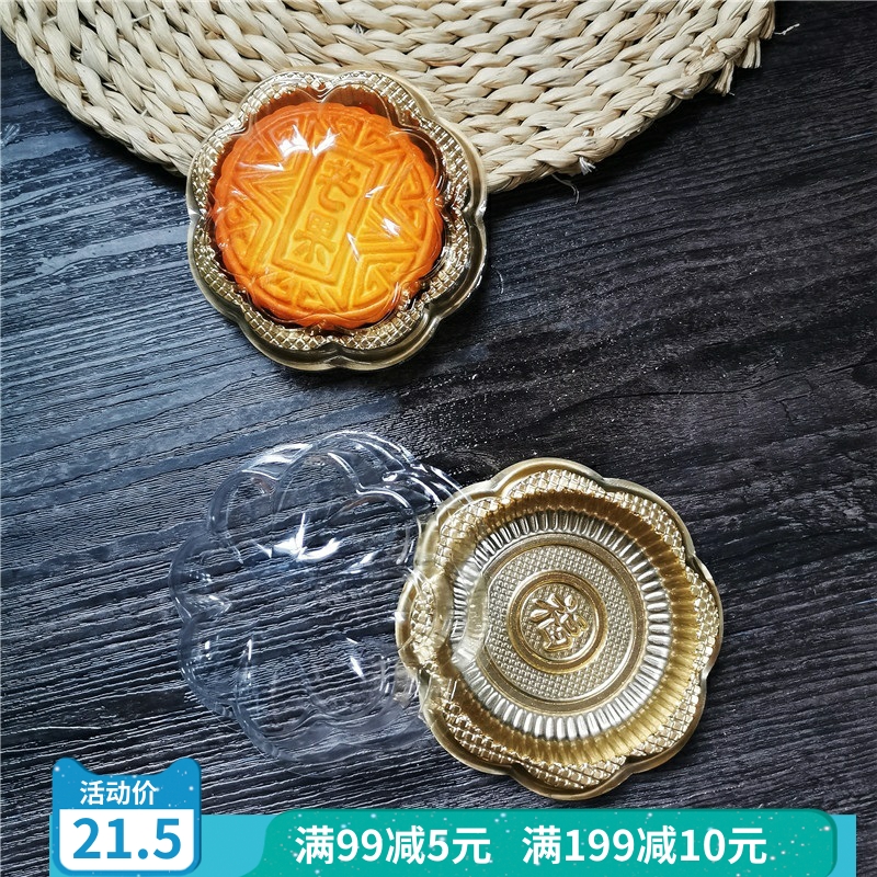 100g125克梅花形透明中秋月饼包