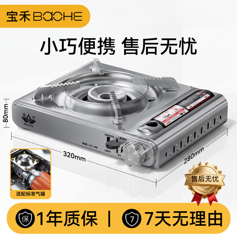 宝禾不锈钢卡式炉家用户外便携式耐用安全防风燃气炉具节能野餐炉