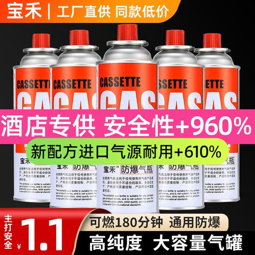 宝禾便携丁烷卡式炉气罐户外防爆