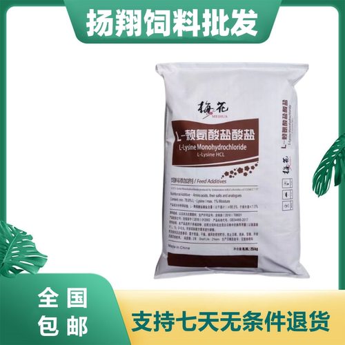 梅花猪鸡鸭赖氨酸饲料添加剂