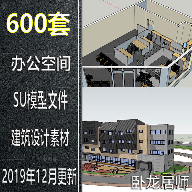 办公空间SU模型文件建筑室内设计素材办公室会议室家具模型库